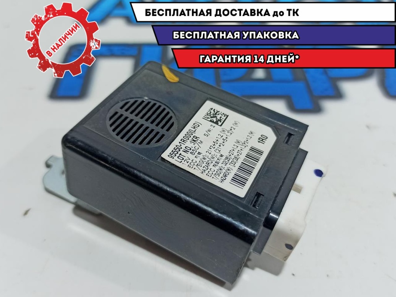 Реле поворотов Kia Rio 3 95550-1R000.